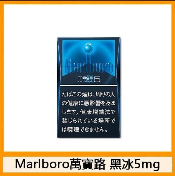 Marlboro萬寶路香煙黑冰8mg - 图片 4
