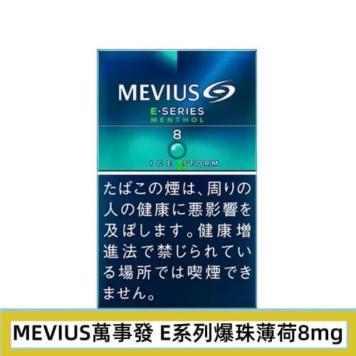 Mevius萬事發香煙E系列薄荷爆珠5mg - 图片 3